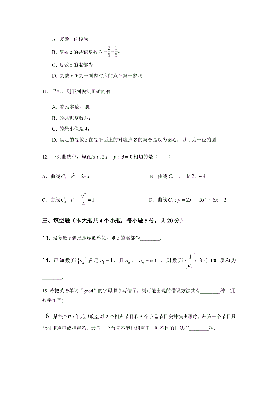 江苏省南通市天星湖中学2020-2021学年高二下学期数学周练1试题 WORD版含答案.docx_第3页