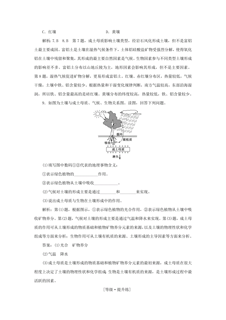 2022年新教材高中地理 课时检测12 土壤的主要形成因素（含解析）中图版必修第一册.doc_第3页