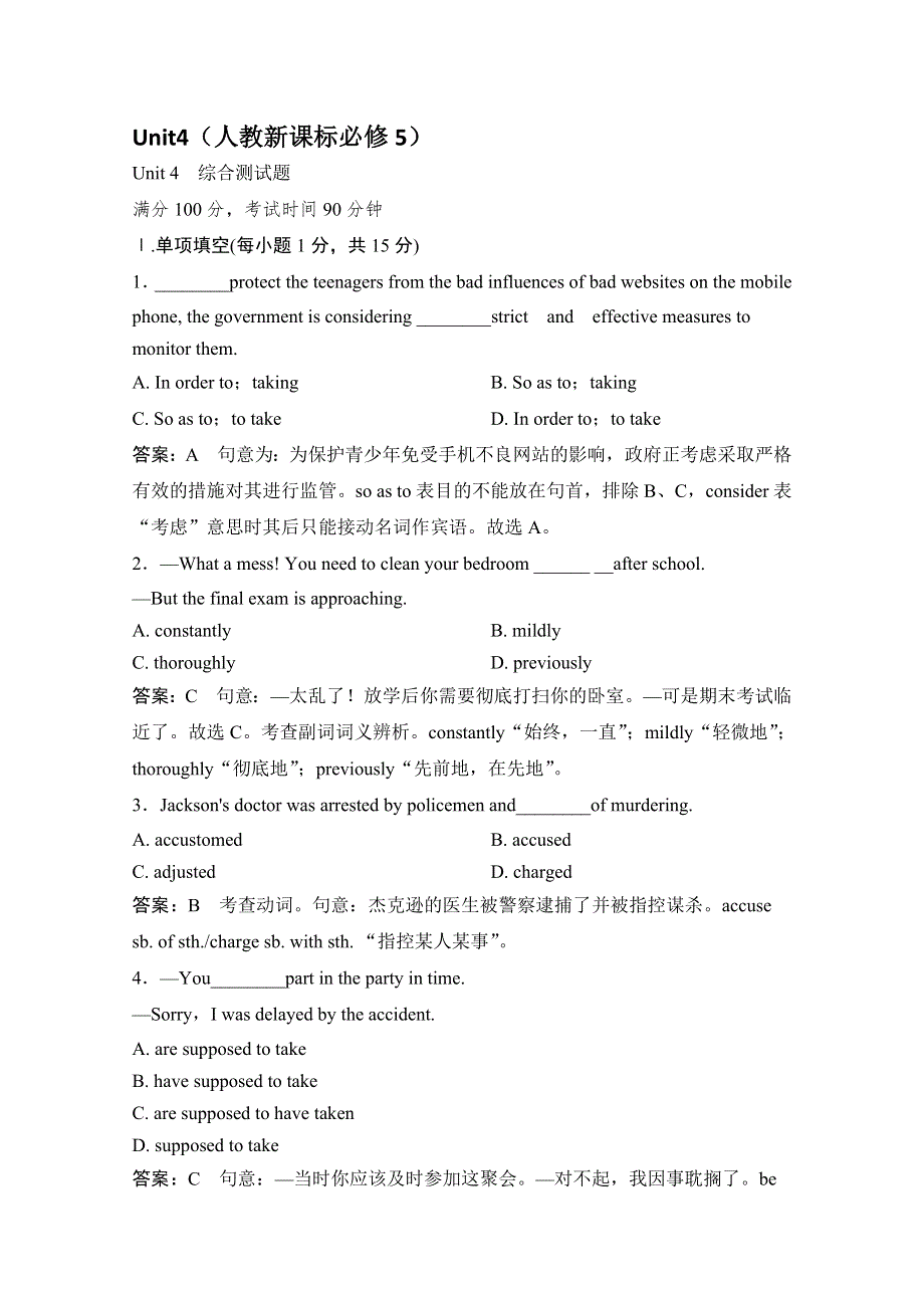 2014-2015学年高中英语新疆同步选练（2）及答案：UNIT4（人教新课标必修5）.doc_第1页