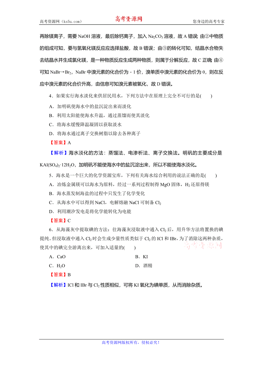 2019-2020学年人教版高中化学必修二课时训练：第四章 化学与自然资源的开发利用 第1节 第2课时 课堂 WORD版含解析.doc_第2页