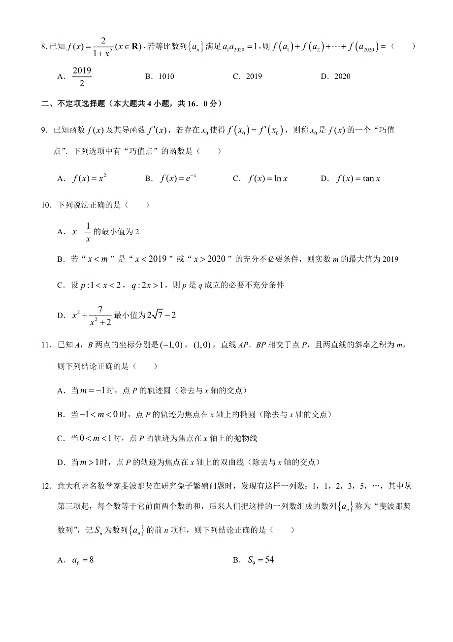 江苏省南通市天星湖中学2020-2021年高二上学期12月月考数学试卷（12月22日） WORD版含答案.docx_第2页