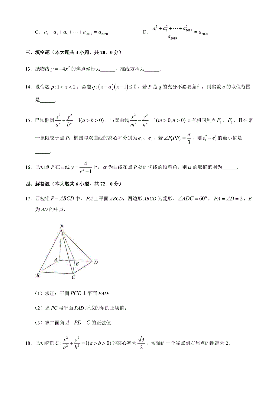 江苏省南通市天星湖中学2020-2021年高二上学期12月月考数学试卷（12月22日） WORD版含答案.docx_第3页