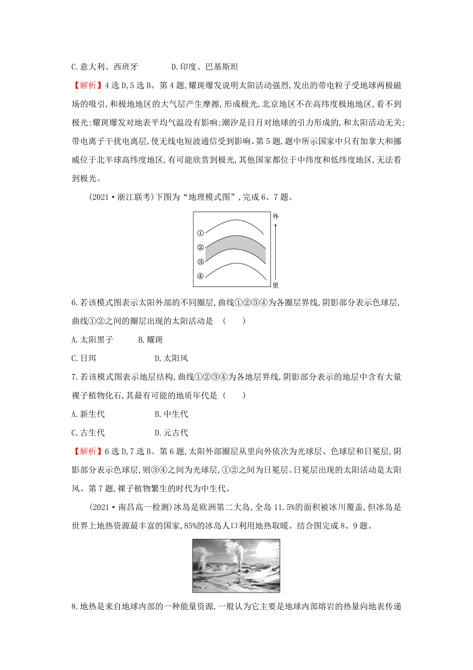 2021年新教材高中地理 期中综合测评（含解析）中图版必修第一册.doc_第2页