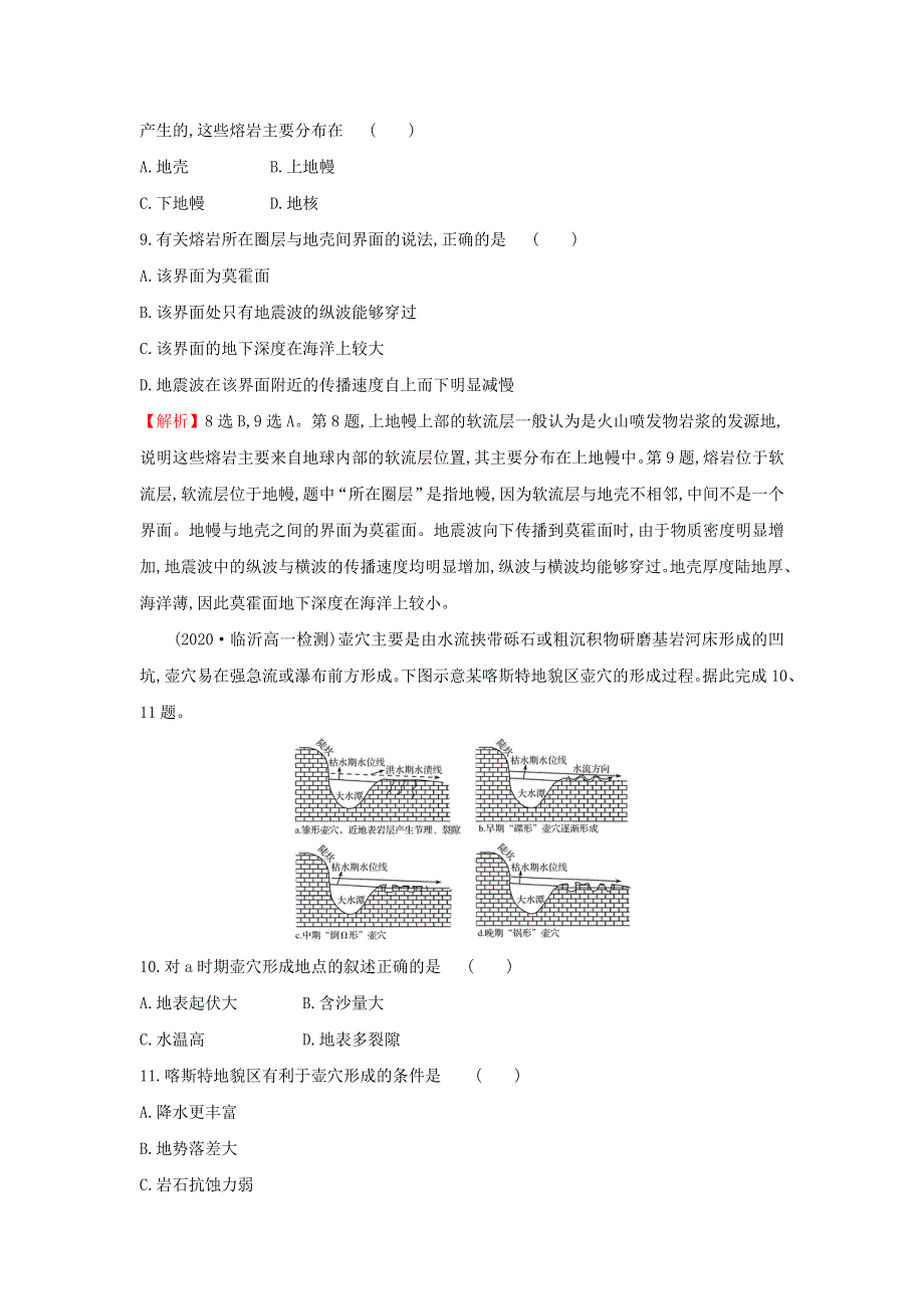 2021年新教材高中地理 期中综合测评（含解析）中图版必修第一册.doc_第3页