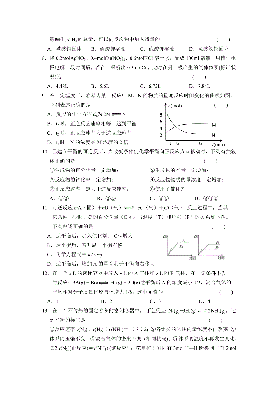 内蒙古呼和浩特市某重点中学2012-2013学年高二上学期期中考试化学试题.doc_第2页