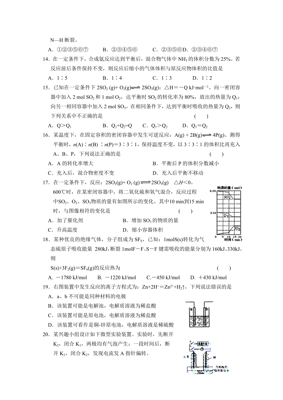 内蒙古呼和浩特市某重点中学2012-2013学年高二上学期期中考试化学试题.doc_第3页