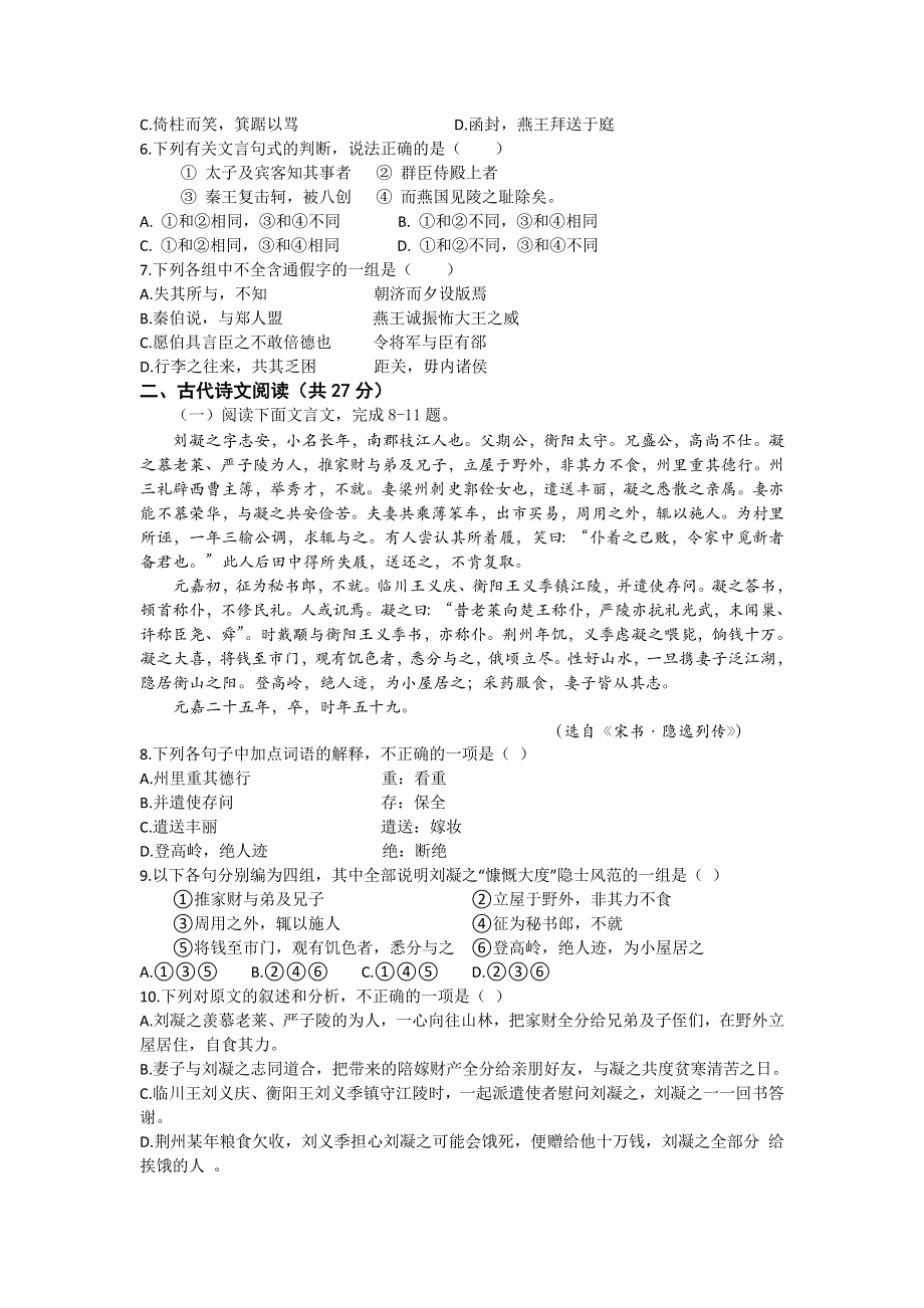 内蒙古呼和浩特市某重点中学2012-2013学年高一上学期期中考试语文试题.doc_第2页