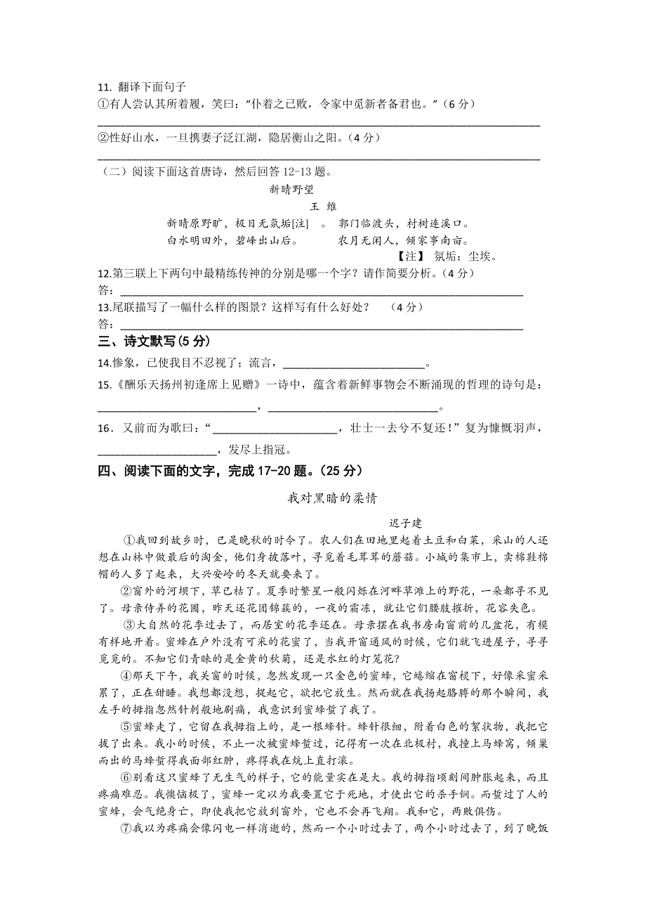 内蒙古呼和浩特市某重点中学2012-2013学年高一上学期期中考试语文试题.doc_第3页