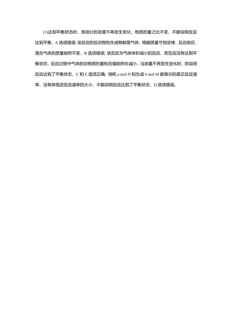 2019-2020学年人教版高中化学必修二课时训练：第二章 化学反应与能量 第3节 第2课时 课堂 WORD版含解析.doc_第3页