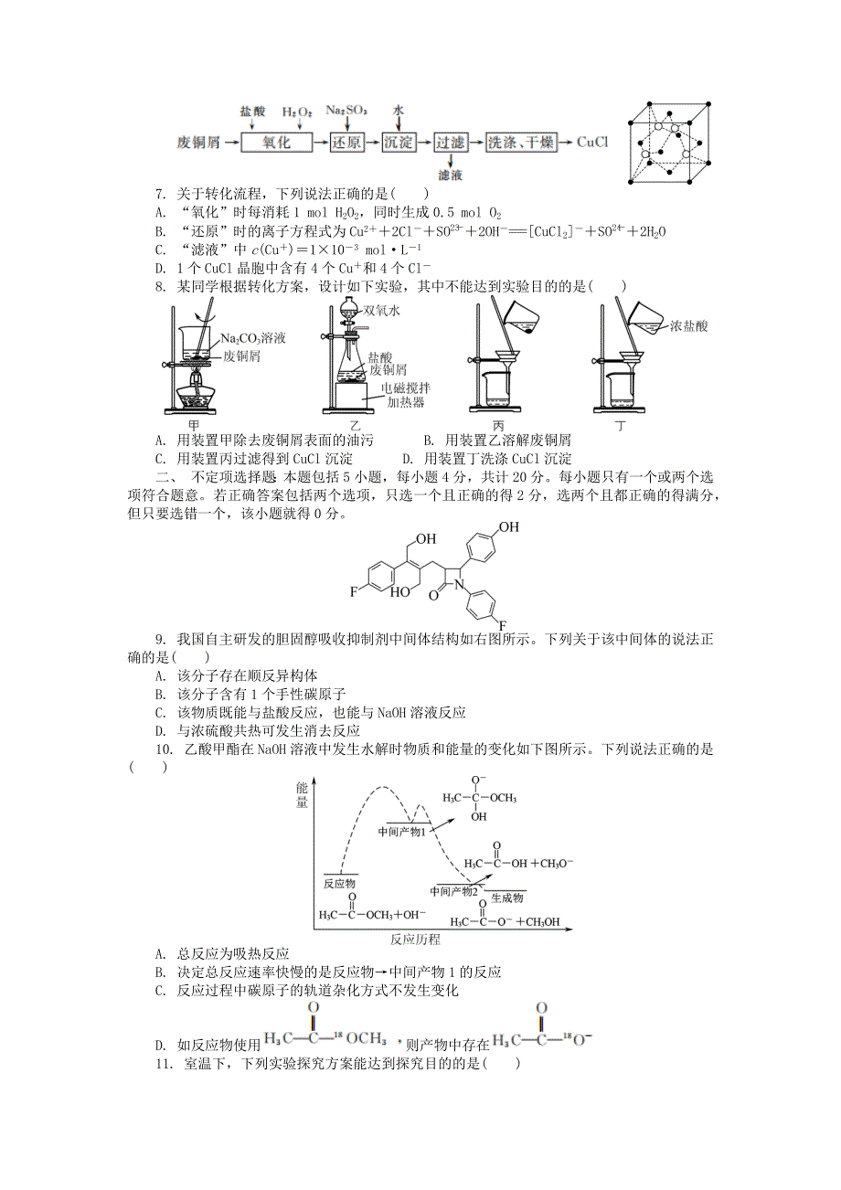 江苏省南通市如皋2022高三化学上学期教学质量调研(3).docx_第2页