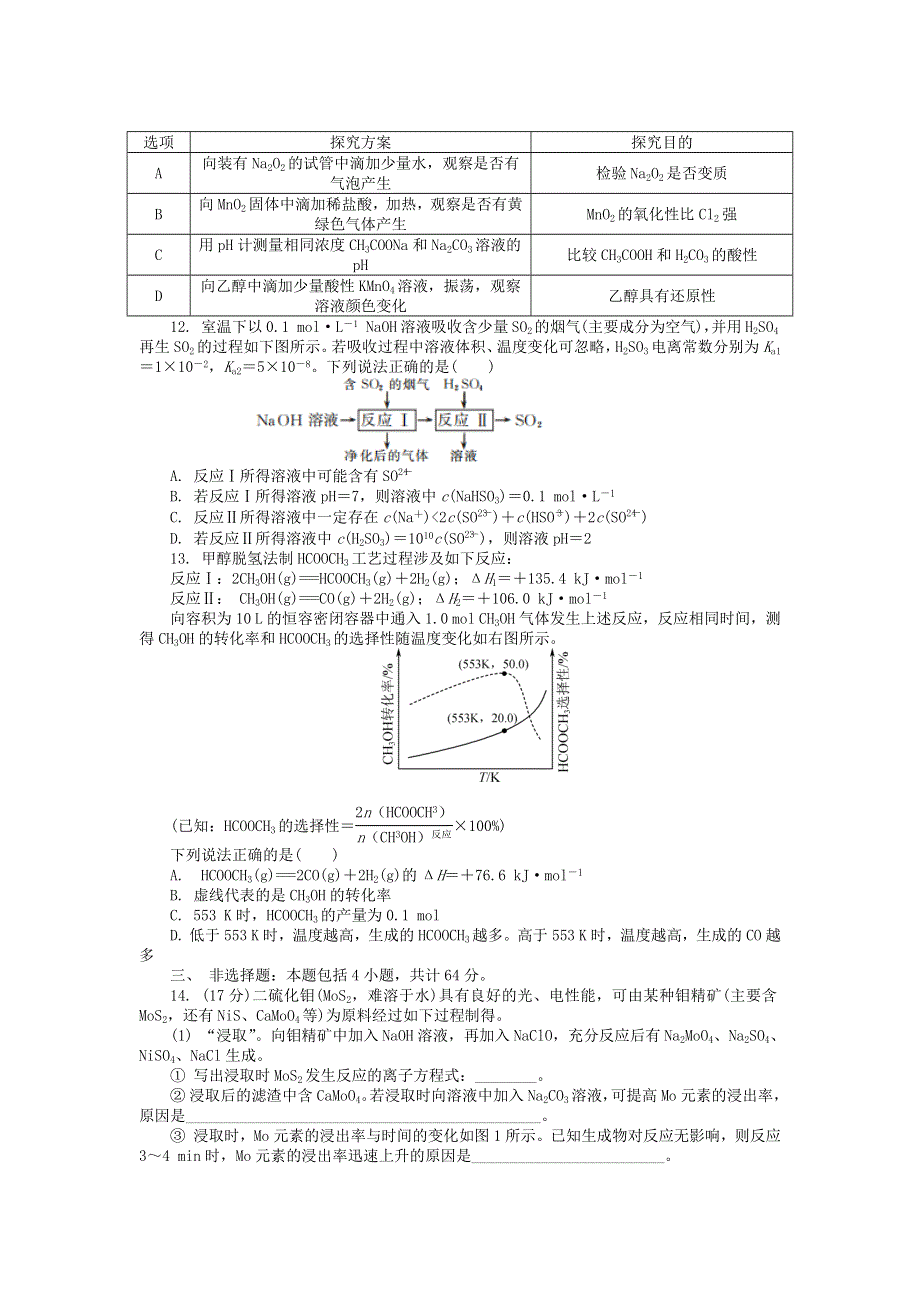 江苏省南通市如皋2022高三化学上学期教学质量调研(3).docx_第3页