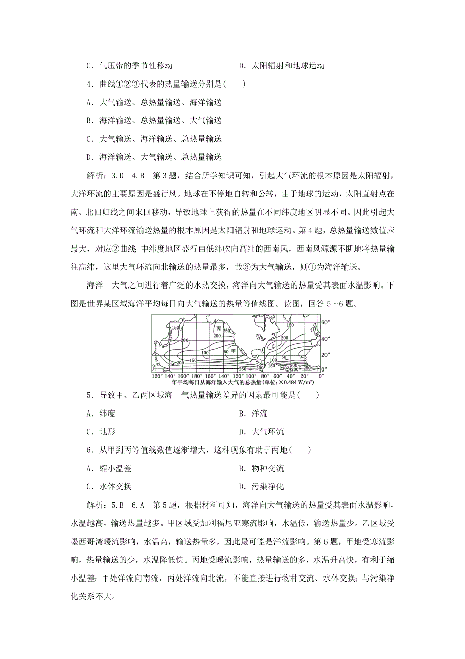 2022年新教材高中地理 课时检测15 海—气相互作用（含解析）湘教版选择性必修1.doc_第2页