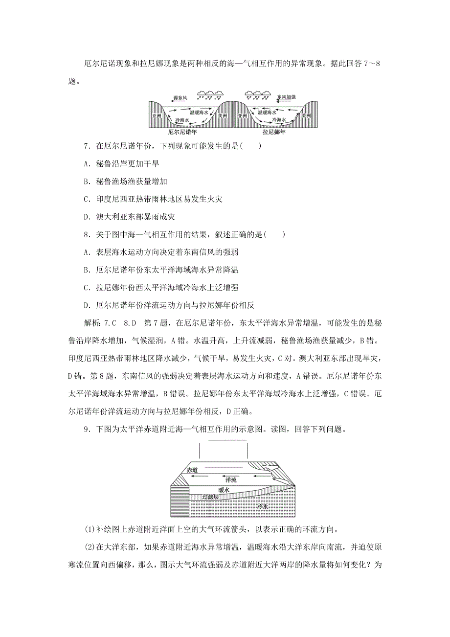 2022年新教材高中地理 课时检测15 海—气相互作用（含解析）湘教版选择性必修1.doc_第3页