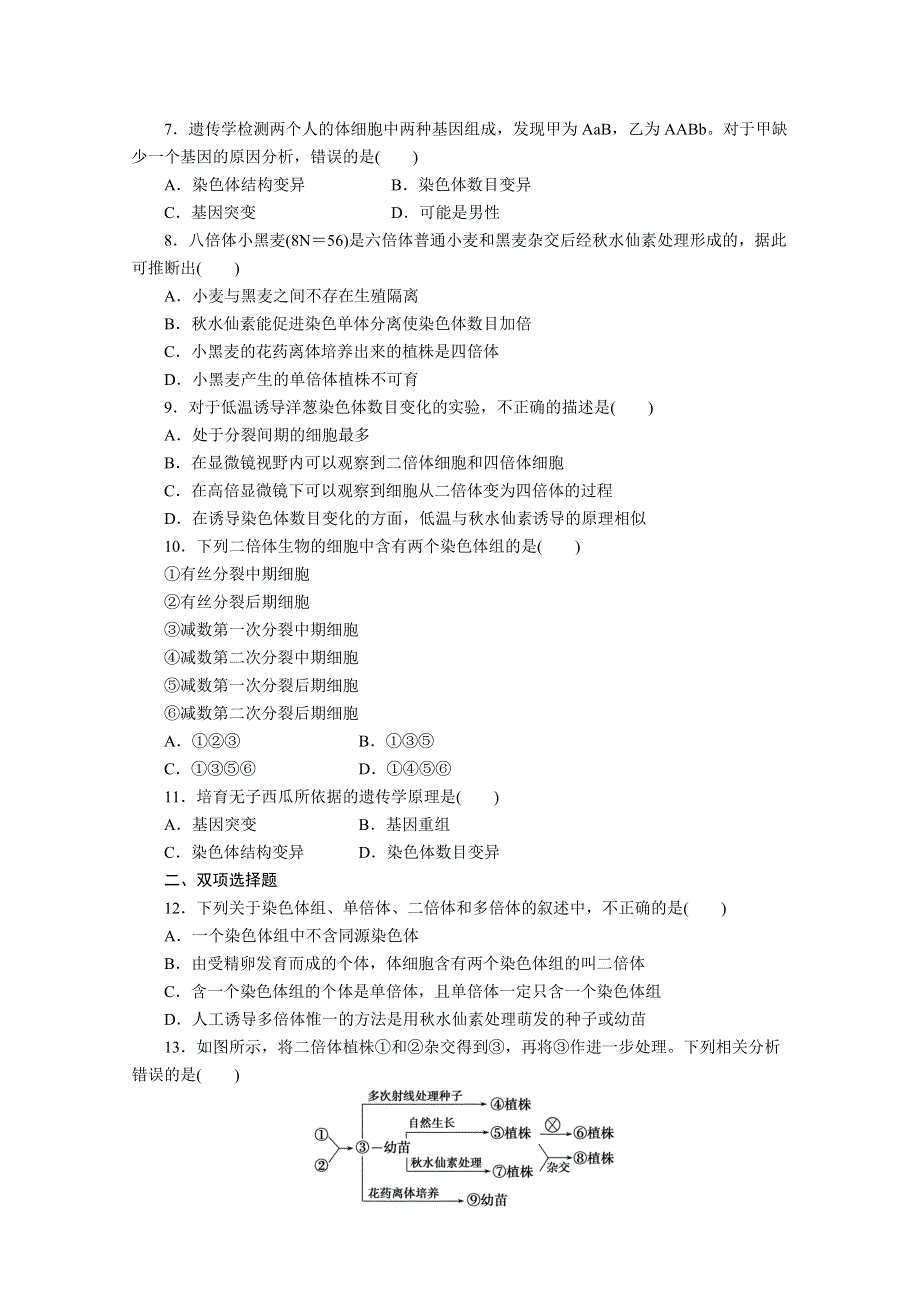 2012步步高高三生物一轮复习课堂练习：第7单元第24课时染色体变异.doc_第2页