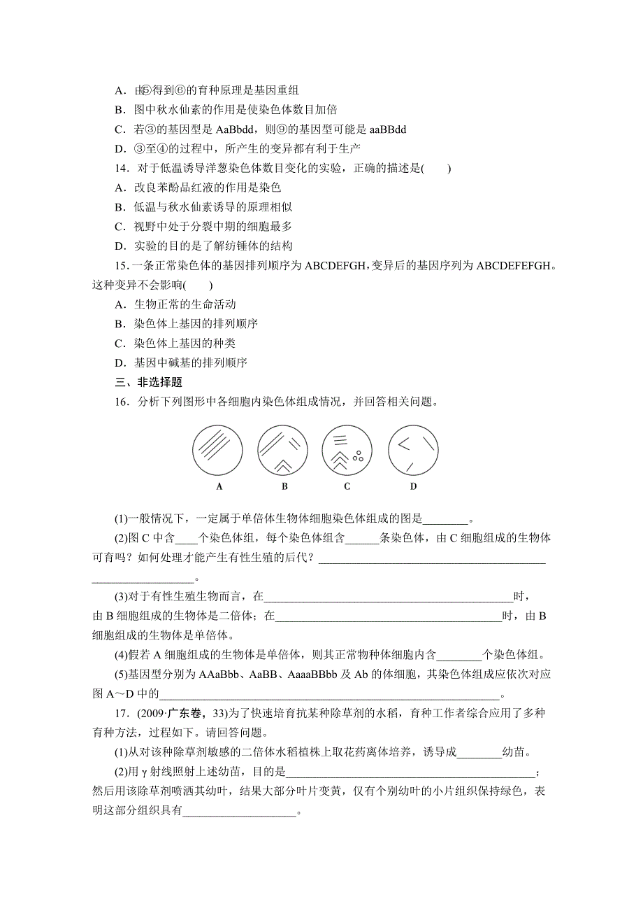 2012步步高高三生物一轮复习课堂练习：第7单元第24课时染色体变异.doc_第3页