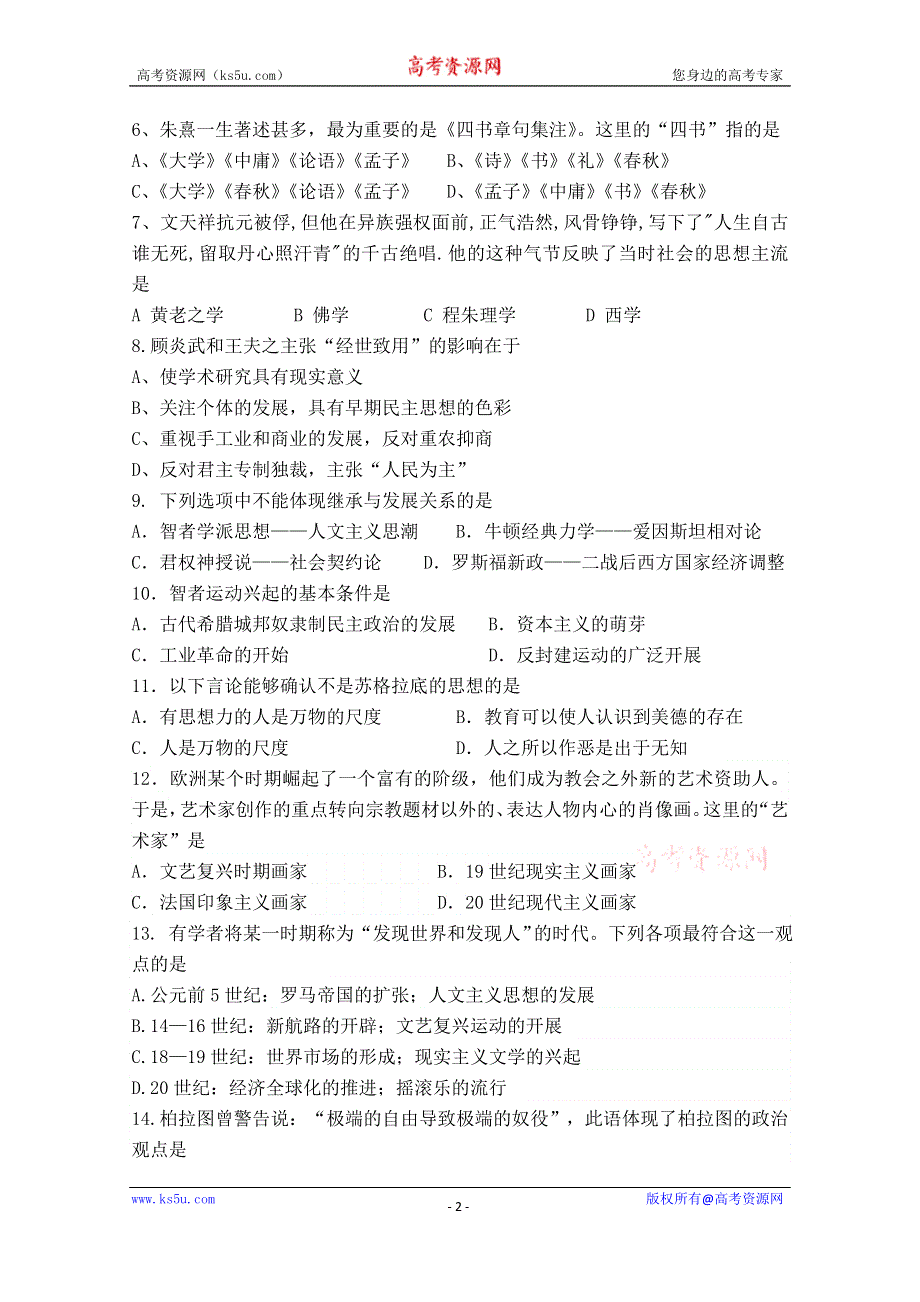 吉林乾安县第七中学2020-2021学年高二上学期第二次质量检测历史试卷 WORD版含答案.doc_第2页