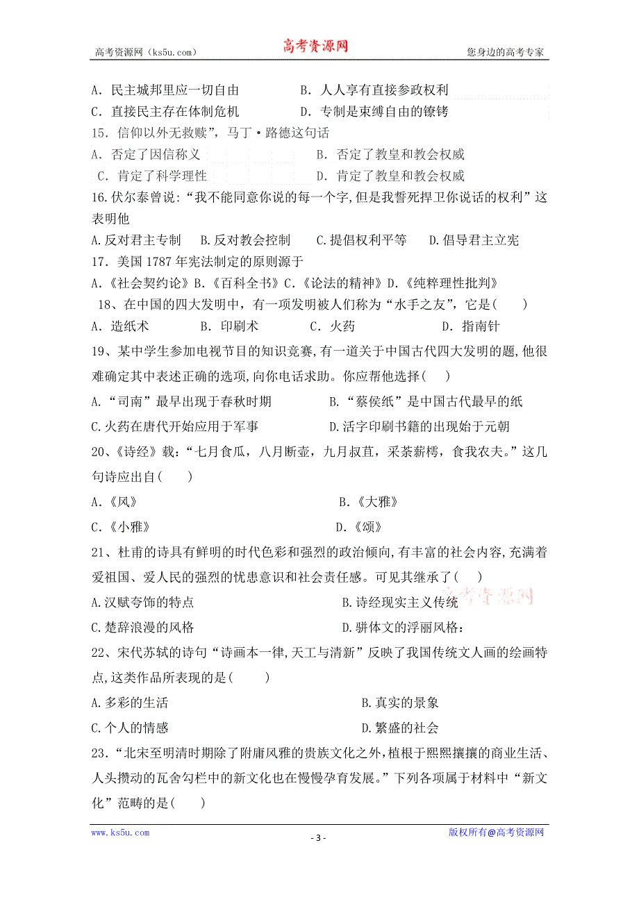 吉林乾安县第七中学2020-2021学年高二上学期第二次质量检测历史试卷 WORD版含答案.doc_第3页