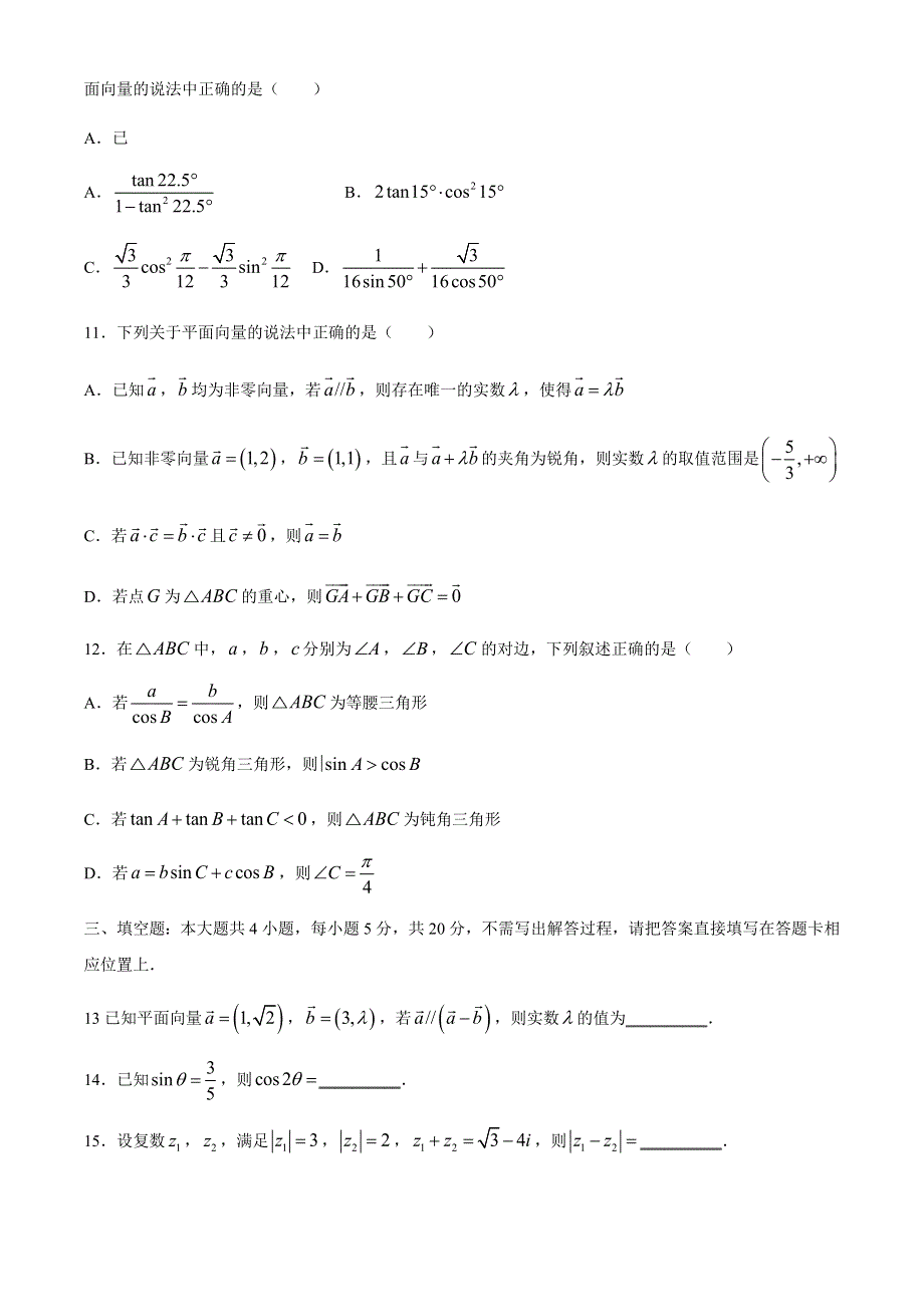 江苏省南通市如东县2020-2021学年高一下学期期中考试数学试题 WORD版含答案.docx_第3页