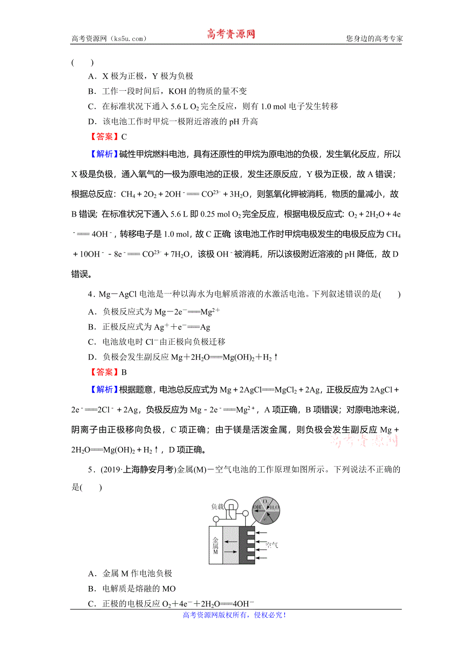 2019-2020学年人教版高中化学必修二课时训练：第二章 化学反应与能量 第2节 第2课时 WORD版含解析.doc_第2页