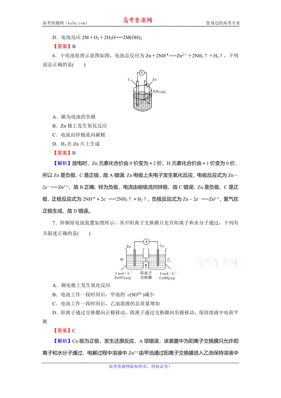 2019-2020学年人教版高中化学必修二课时训练：第二章 化学反应与能量 第2节 第2课时 WORD版含解析.doc_第3页