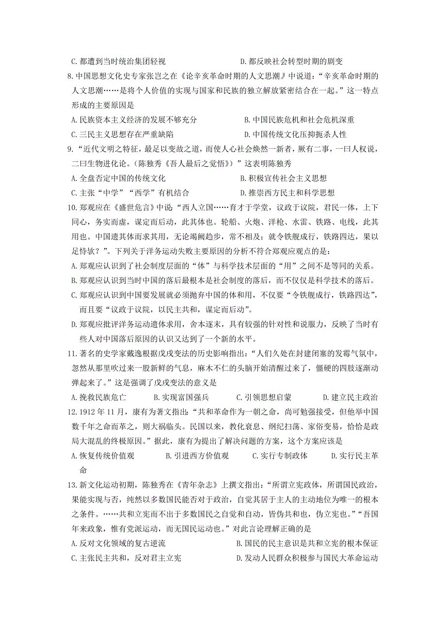 内蒙古呼和浩特市某重点中学2012-2013学年高二上学期12月月考历史试题 WORD版含答案.doc_第2页