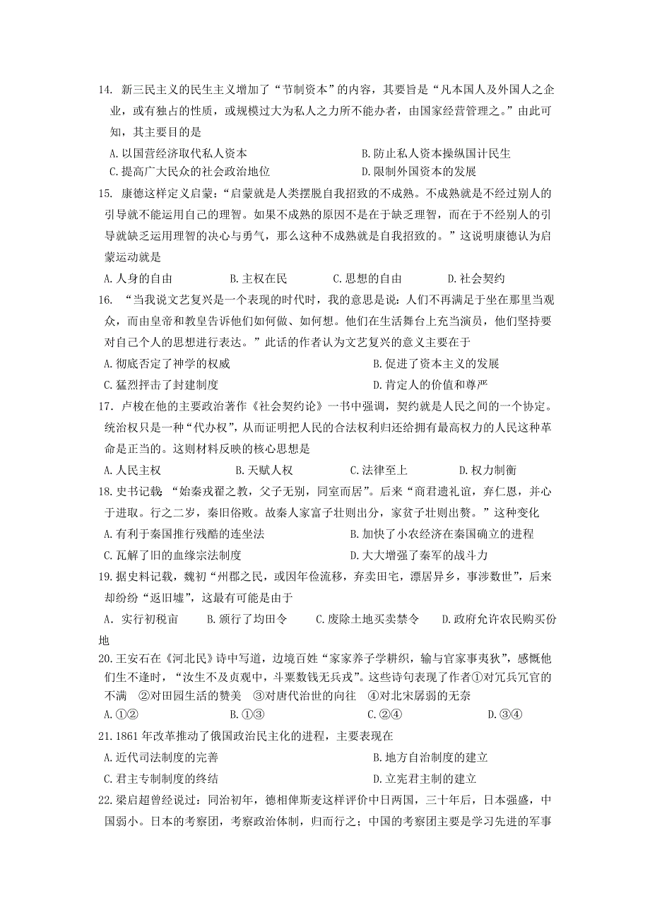 内蒙古呼和浩特市某重点中学2012-2013学年高二上学期12月月考历史试题 WORD版含答案.doc_第3页