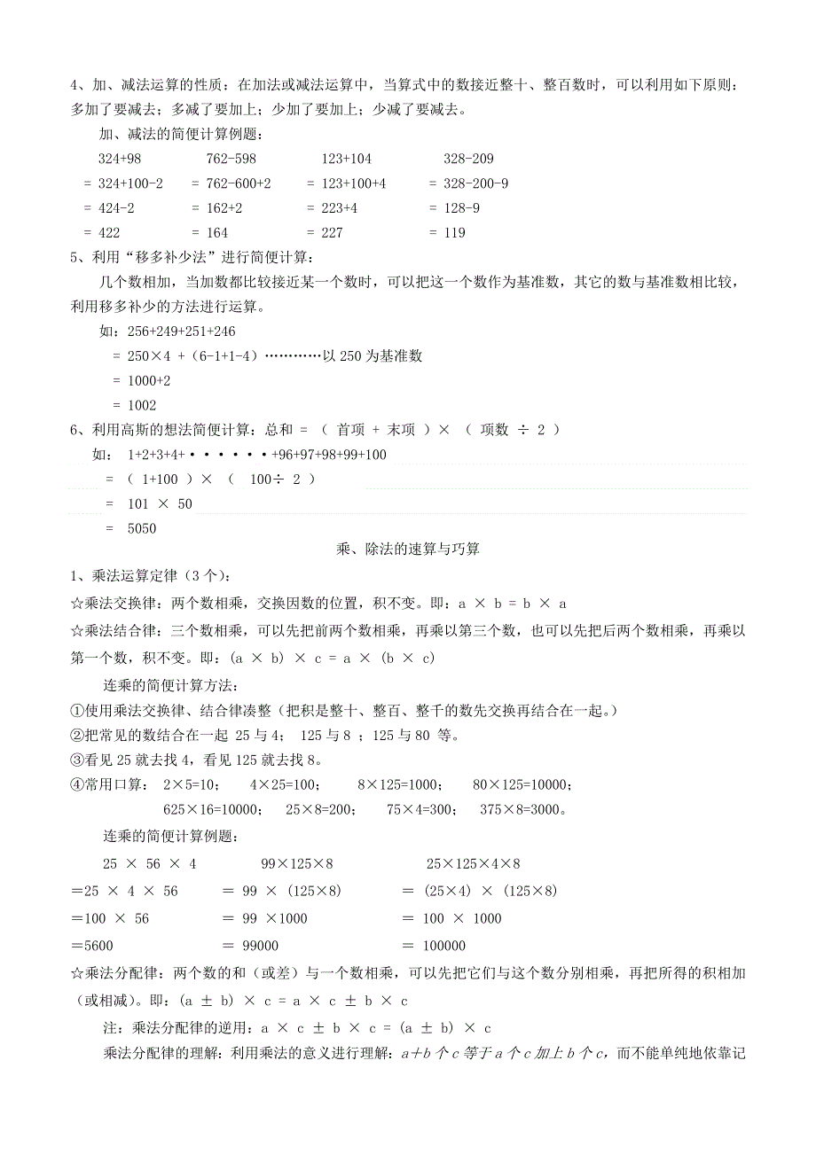 四年级数学下册 二 乘除法的关系和乘法运算律（运算定律与简便计算）知识篇 西师大版.doc_第2页