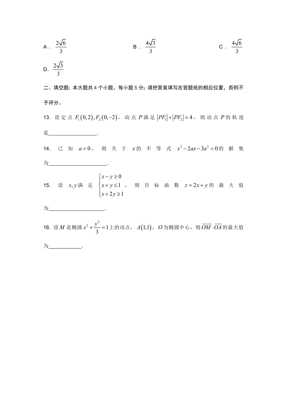 内蒙古呼和浩特市某重点中学2012-2013学年高二上学期期中考试数学（文）试题.doc_第3页