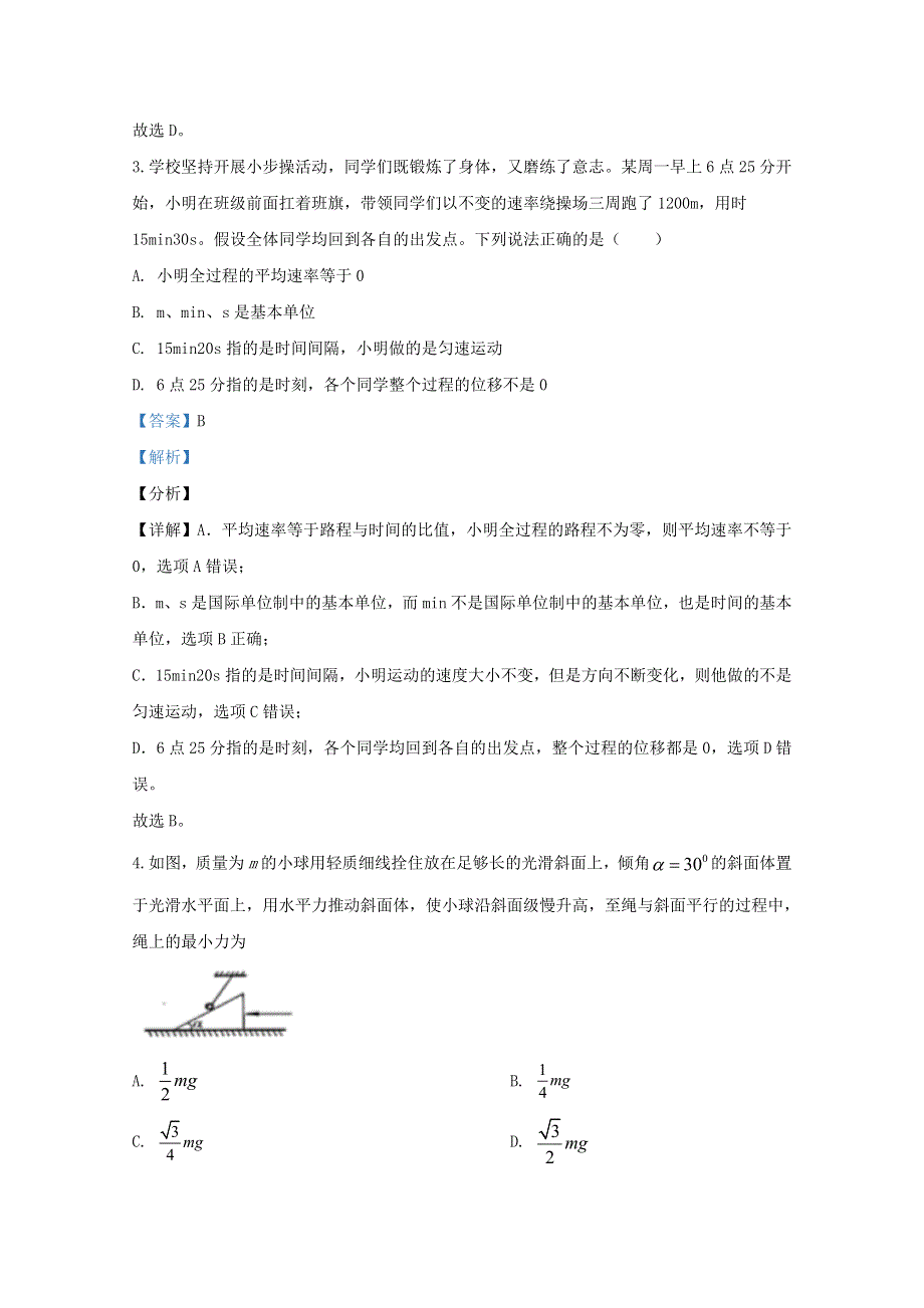 山东省济宁市鱼台县一中2020-2021学年高一物理上学期1月月考试题（含解析）.doc_第2页