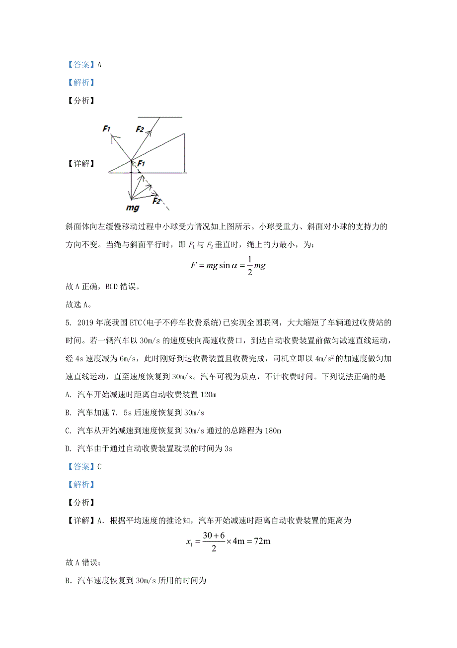 山东省济宁市鱼台县一中2020-2021学年高一物理上学期1月月考试题（含解析）.doc_第3页