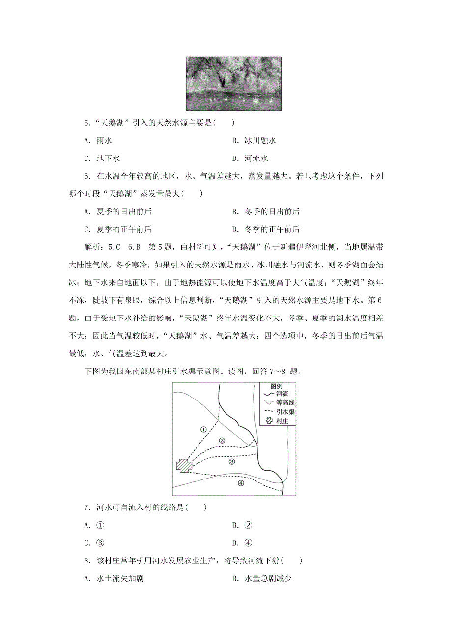 2022年新教材高中地理 第四章 陆地水与洋流 章末检测（含解析）湘教版选择性必修1.doc_第3页