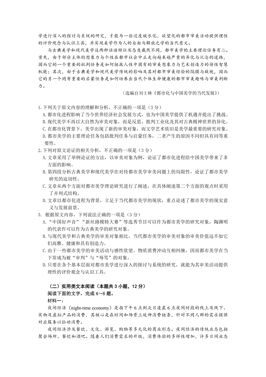 华附、省实、深中、广雅2020届高三四校联考语文试卷 WORD版含答案.doc_第2页