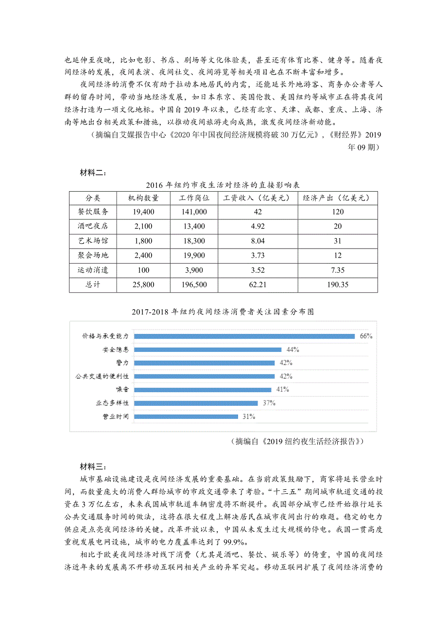 华附、省实、深中、广雅2020届高三四校联考语文试卷 WORD版含答案.doc_第3页