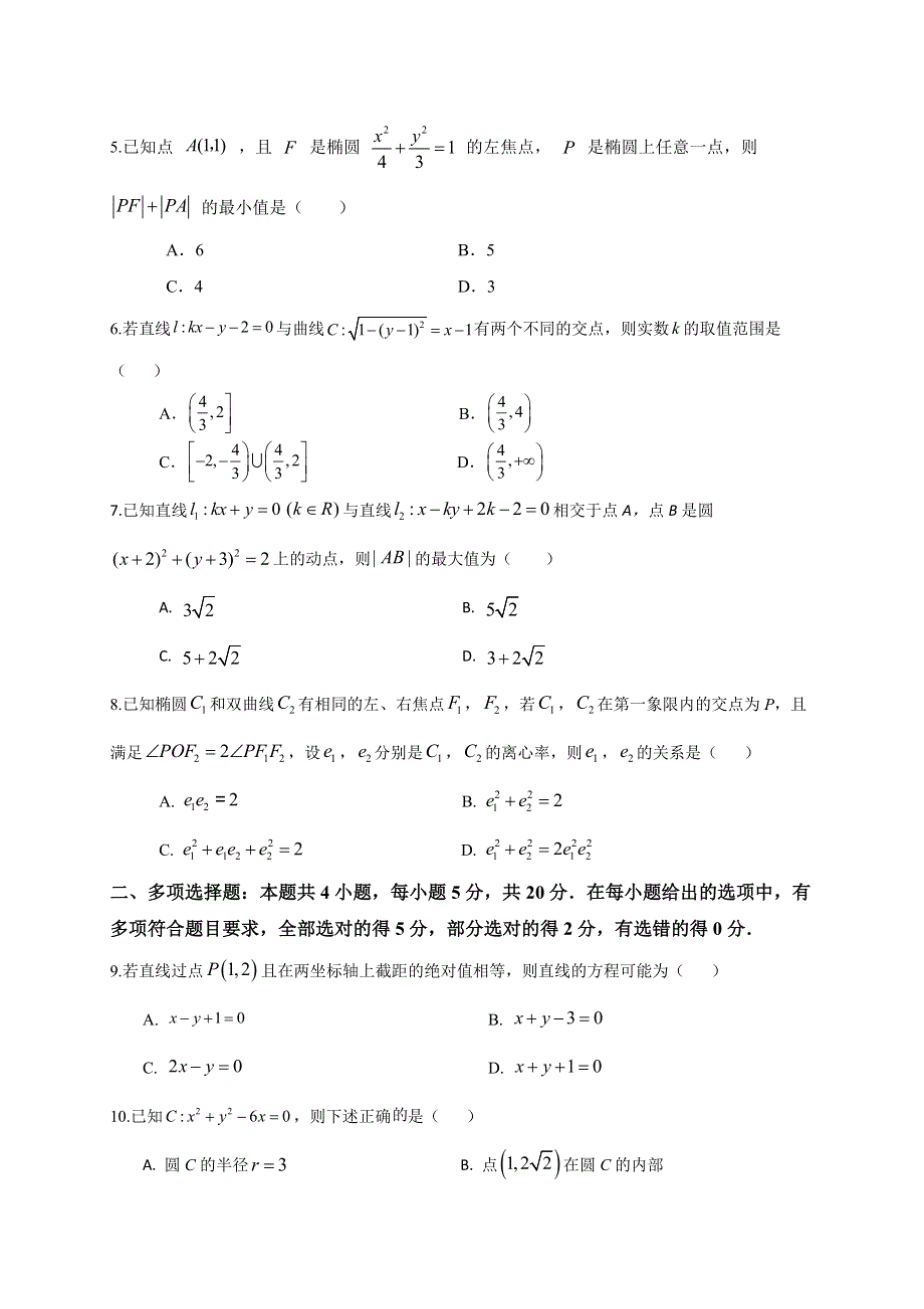 江苏省南通市如东县高二上学期10月份阶段测试原卷版.docx_第2页