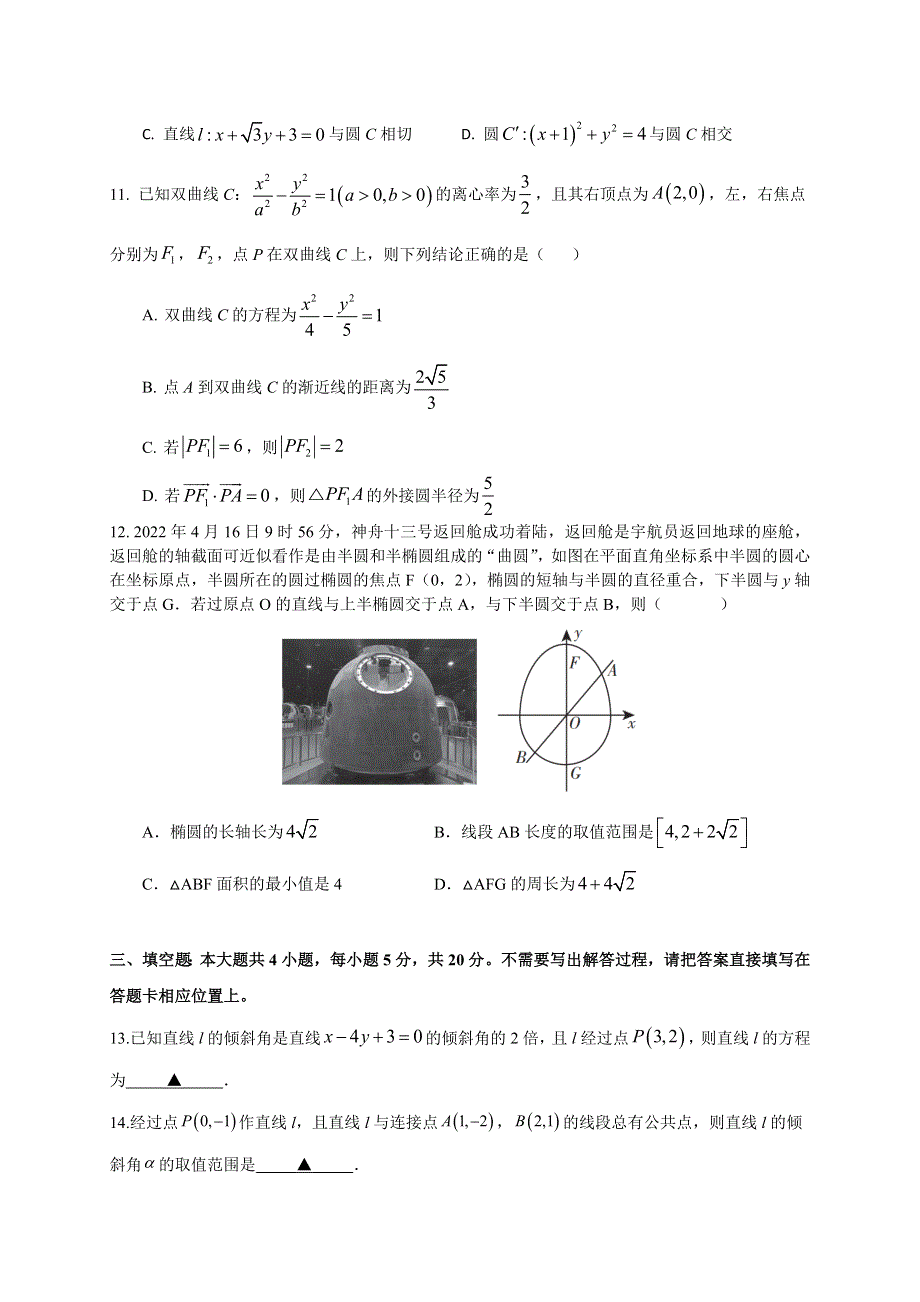 江苏省南通市如东县高二上学期10月份阶段测试原卷版.docx_第3页