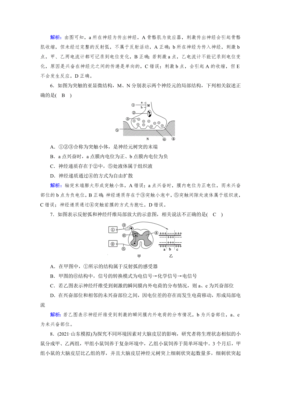 新教材2021-2022学年高中人教版生物选择性必修1作业：第2章　神经调节 单元测评 WORD版含解析.doc_第3页