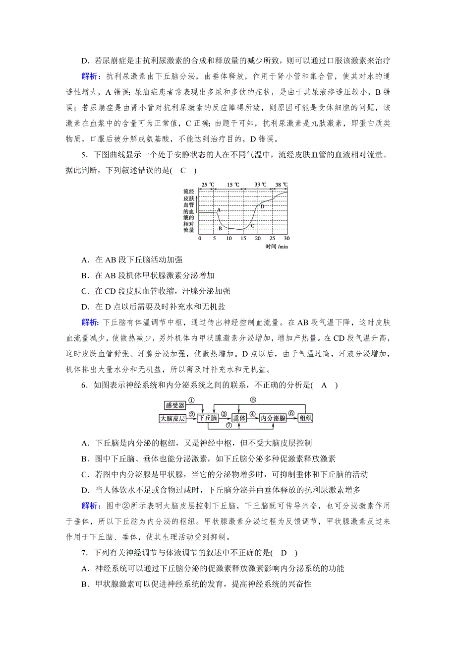 新教材2021-2022学年高中人教版生物选择性必修1作业：第3章 第3节 体液调节与神经调节的关系 WORD版含解析.doc_第2页