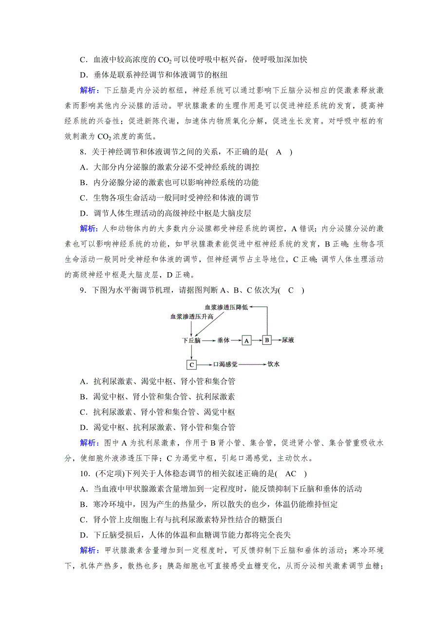 新教材2021-2022学年高中人教版生物选择性必修1作业：第3章 第3节 体液调节与神经调节的关系 WORD版含解析.doc_第3页