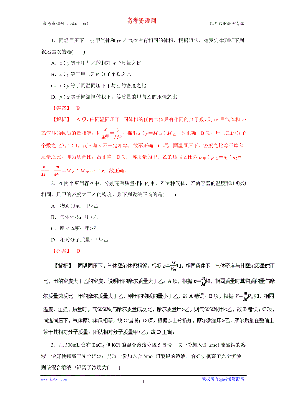 2016年高考化学命题猜想与仿真押题——专题02 化学常用计量（仿真押题）（解析版） WORD版含解析.doc_第1页