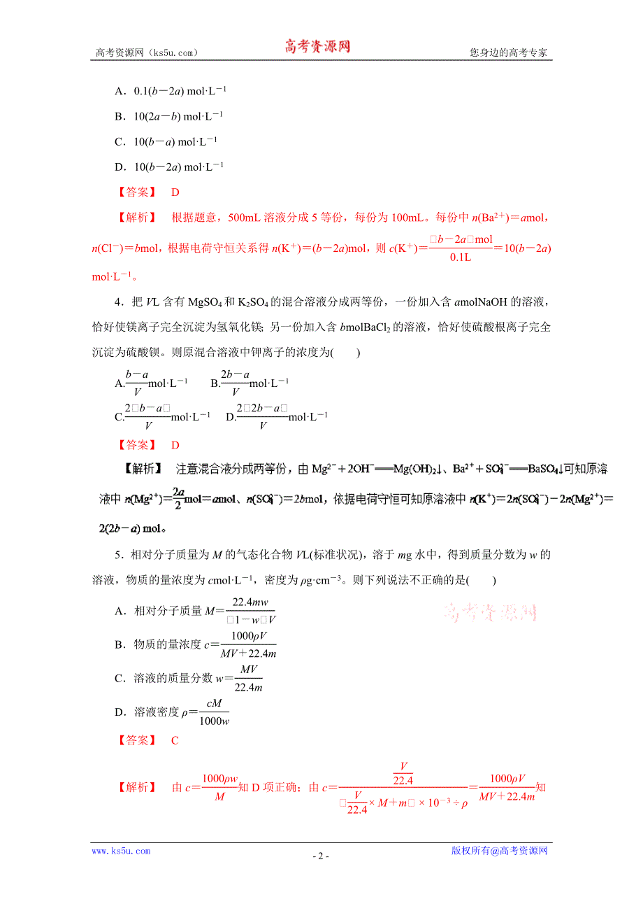 2016年高考化学命题猜想与仿真押题——专题02 化学常用计量（仿真押题）（解析版） WORD版含解析.doc_第2页