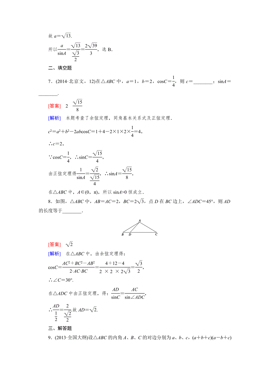 《成才之路》2015版高中数学（北师大版·必修5）配套练习：2.2三角形中的几何计算.doc_第3页