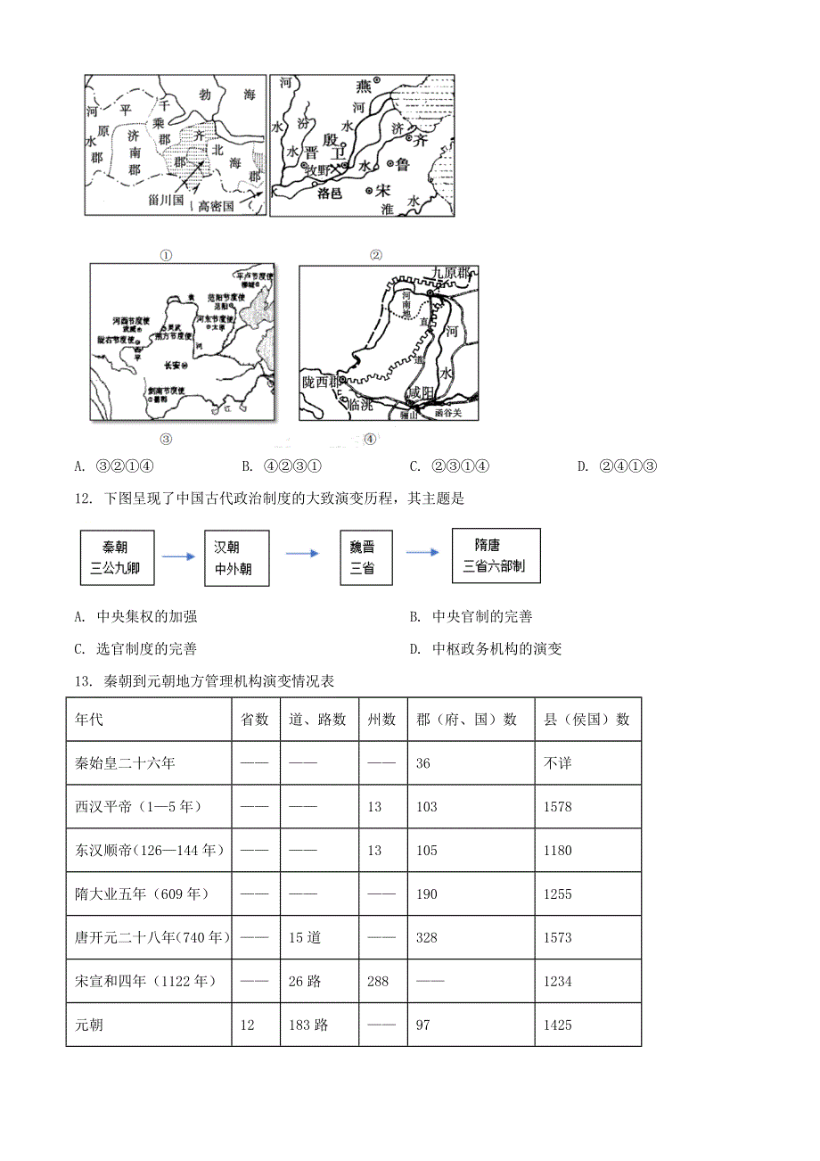 北京市密云2022高二历史上学期10月阶段性练习（学生版）.doc_第3页