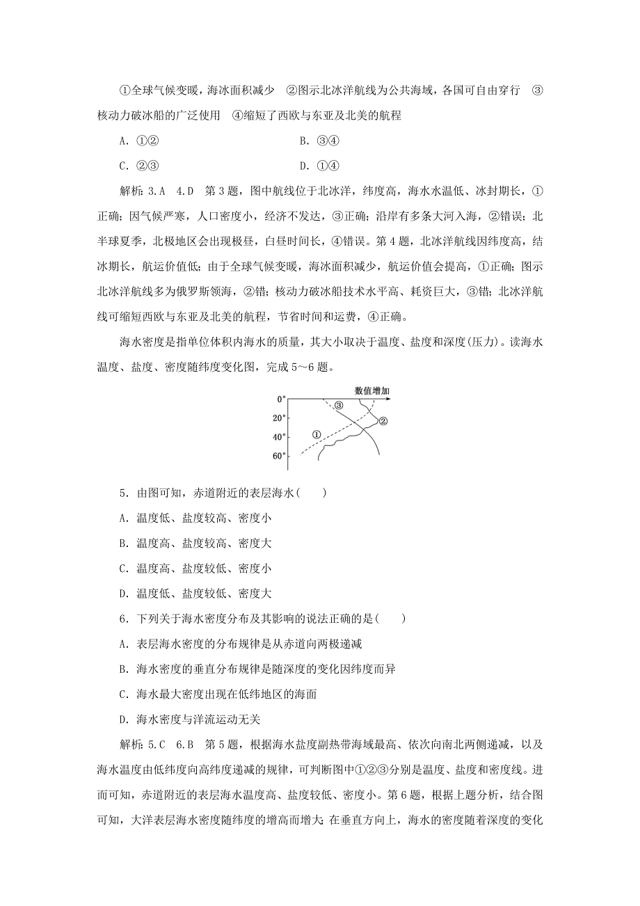 2022年新教材高中地理 课时检测10 海水的性质对人类活动的影响（含解析）中图版必修第一册.doc_第2页