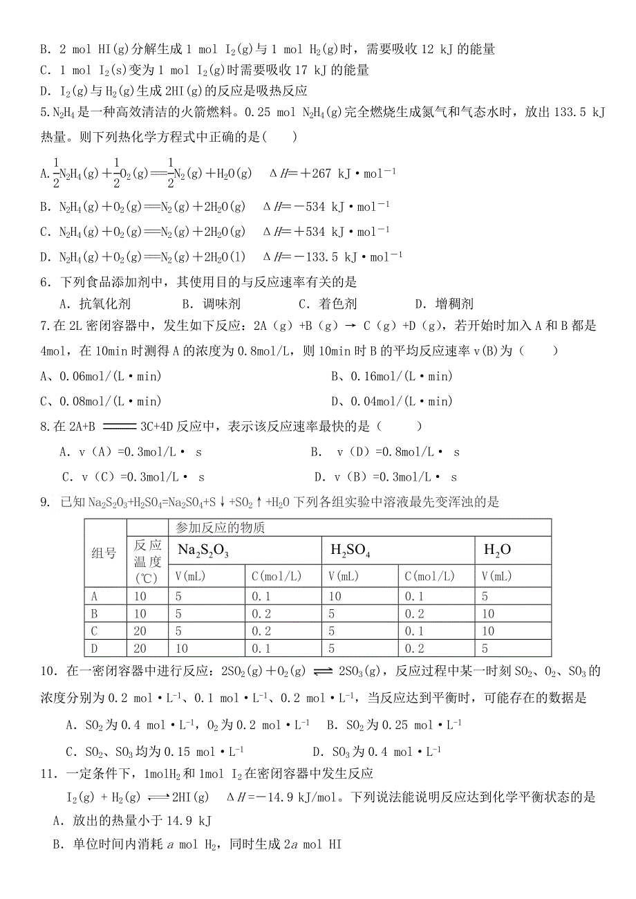 北京市密云2022高二化学上学期10月阶段性练习（学生版）.doc_第2页