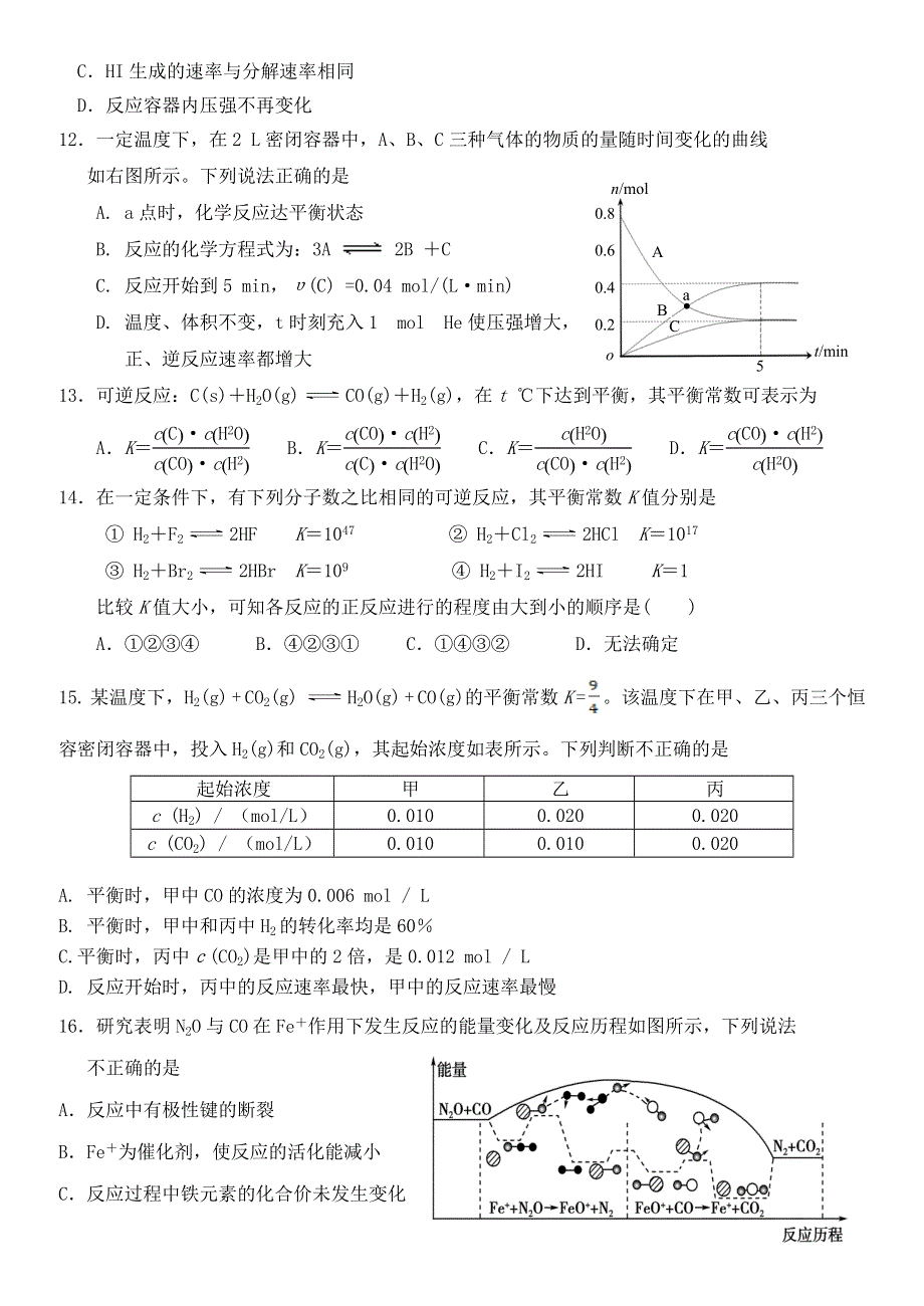 北京市密云2022高二化学上学期10月阶段性练习（学生版）.doc_第3页