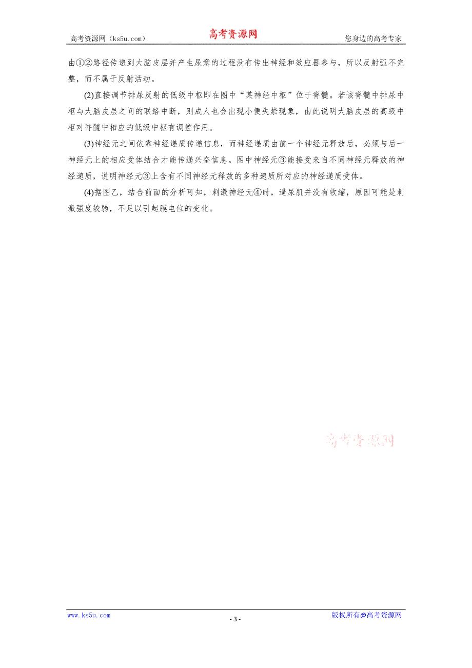 新教材2021-2022学年高中人教版生物选择性必修1作业：第2章 第4、5节 神经系统的分级调节　人脑的高级功能 课堂 WORD版含解析.doc_第3页