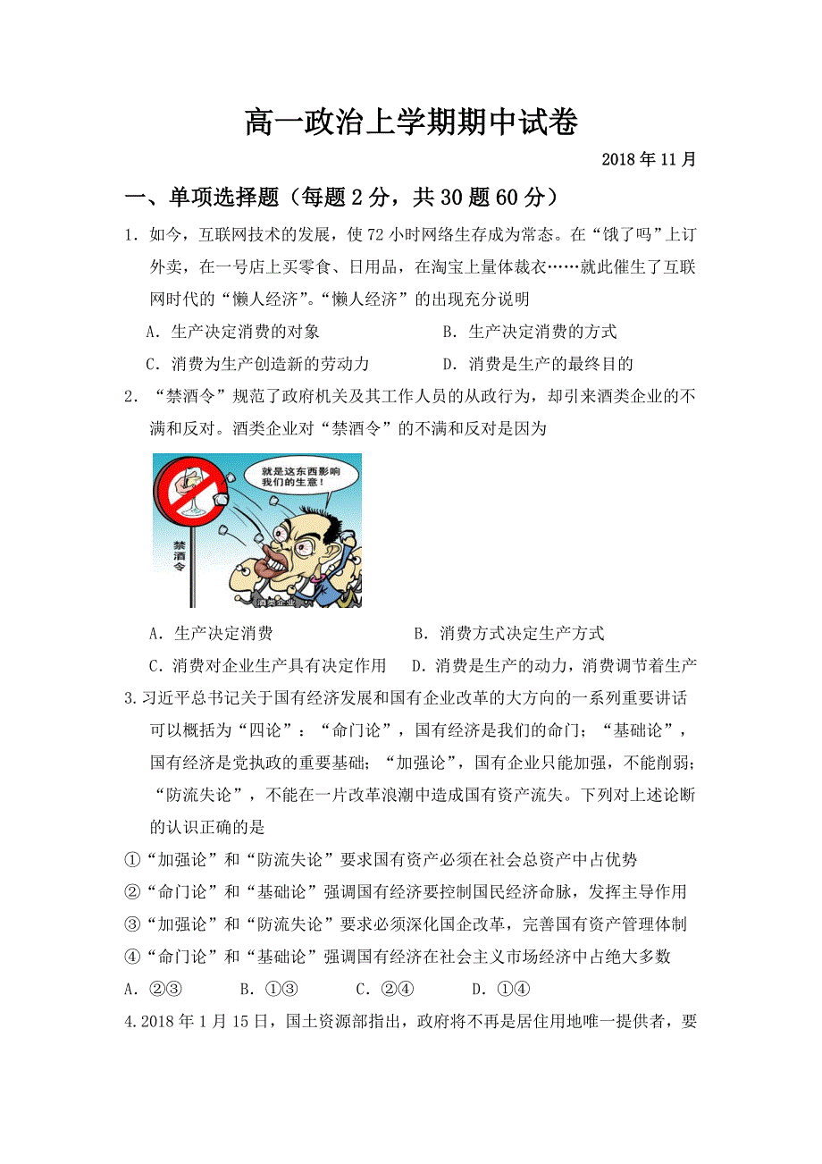 山东省济宁市鱼台县第一中学2018-2019学年高一上学期期中考试政治试题 WORD版含答案.doc_第1页