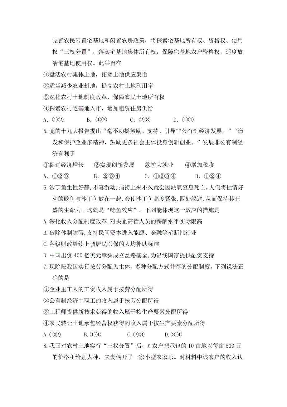 山东省济宁市鱼台县第一中学2018-2019学年高一上学期期中考试政治试题 WORD版含答案.doc_第2页