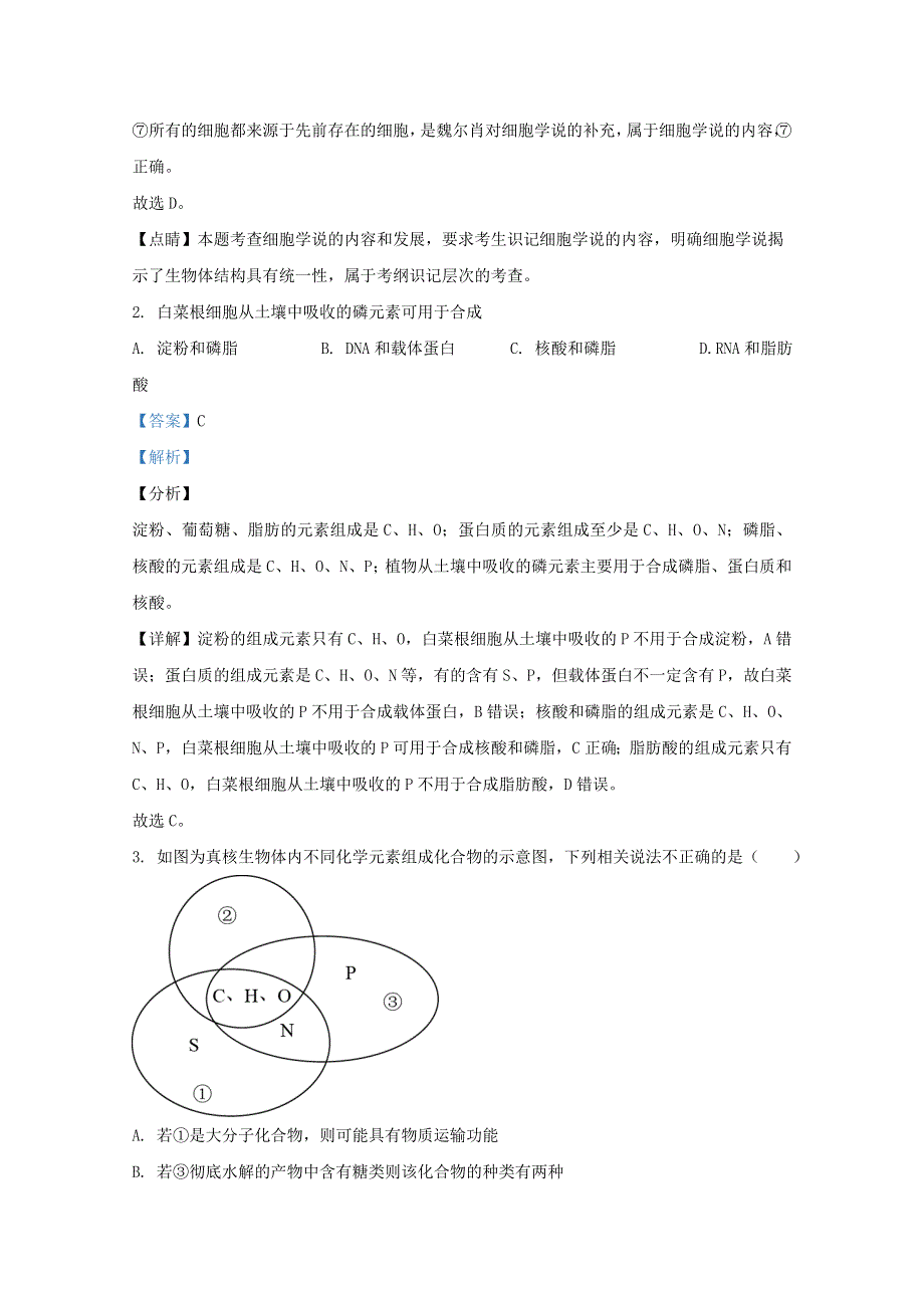 山东省济宁市鱼台县一中2020-2021学年高一生物1月月考试题（含解析）.doc_第2页