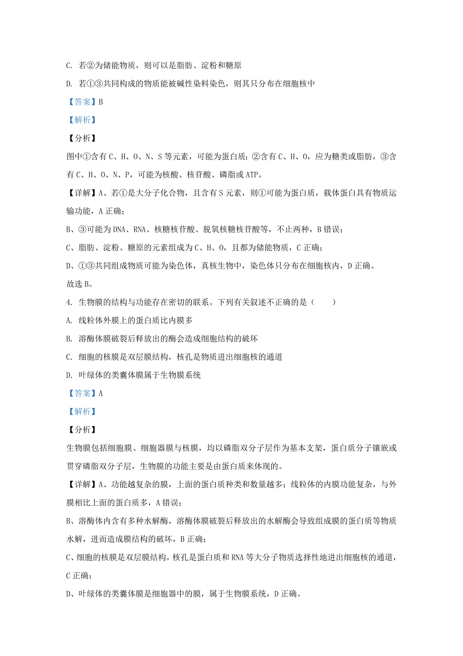 山东省济宁市鱼台县一中2020-2021学年高一生物1月月考试题（含解析）.doc_第3页